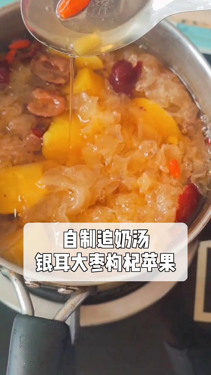 自制追奶汤,银耳大枣枸杞苹果