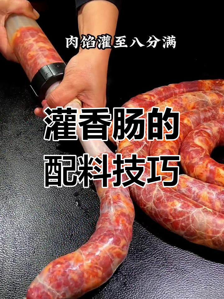 自制麻辣香肠的做法