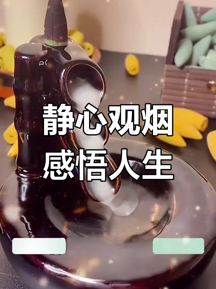 倒流香:从烟雾中感受宁静与禅意