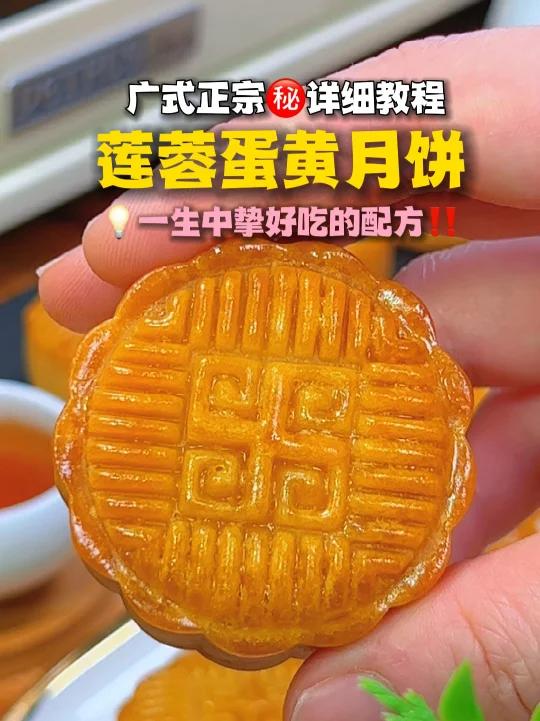超越广州酒家莲蓉蛋黄月饼0失败教程