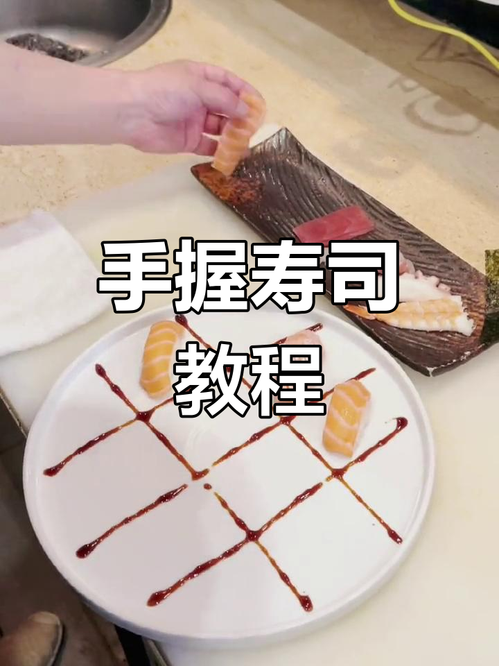 春天手握寿司大揭秘,三文鱼、金枪鱼等美味做法全解析