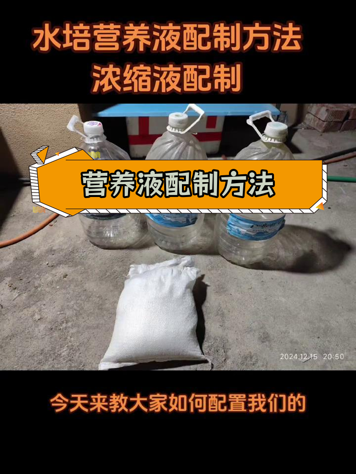 水培蔬菜营养液配置全攻略