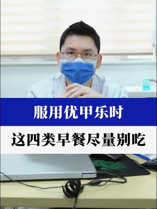 服用优甲乐时这四类早餐尽量别吃 #甲状腺 #甲状腺结节 #肖武医生 #健康科普 #抖出健康