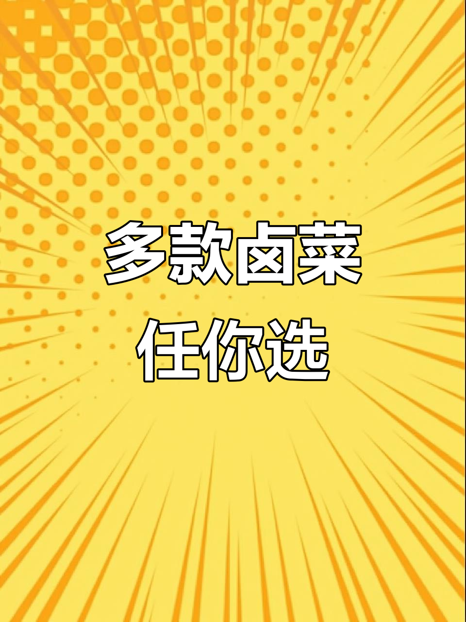 卤菜系列大揭秘:油鸡、鸭舌、牛肉样样有,每天吃得不重样