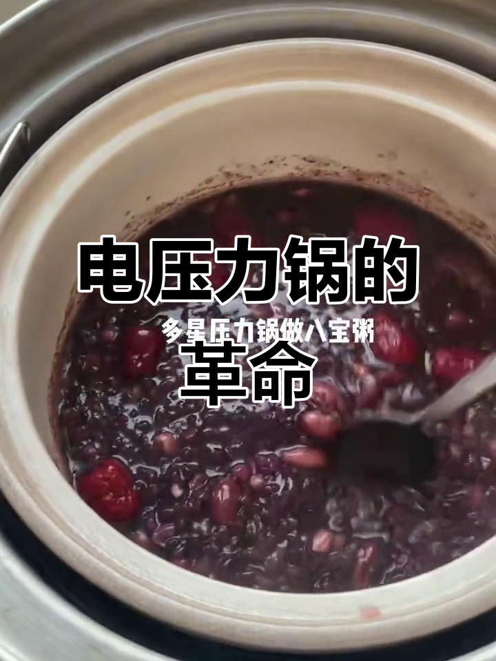 1999年多星电压力锅煮八宝粥,香浓可口