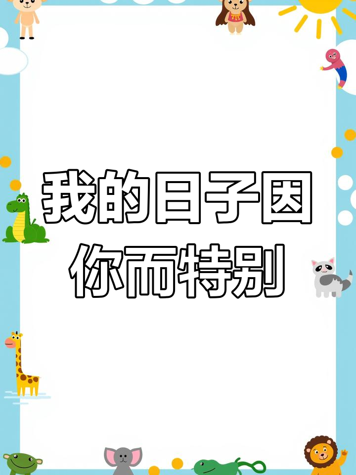 他说有我的每一天都是纪念日,恋爱日常甜蜜分享