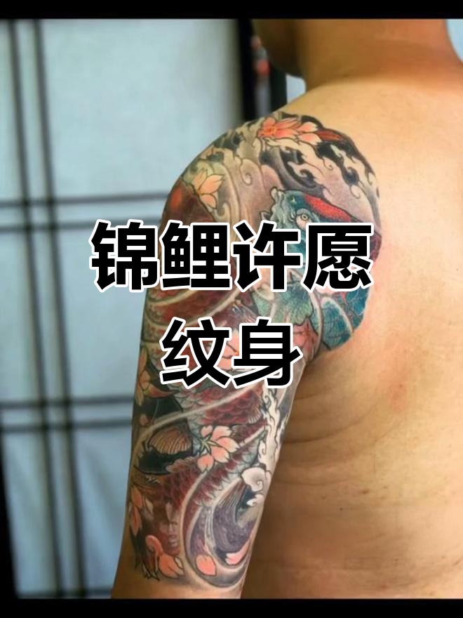 锦鲤纹身艺术:樱花与宝珠的完美结合