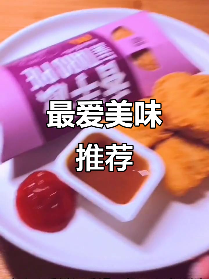 香芋派无法抗拒，麦当劳与肯德基的必点单品有哪些？