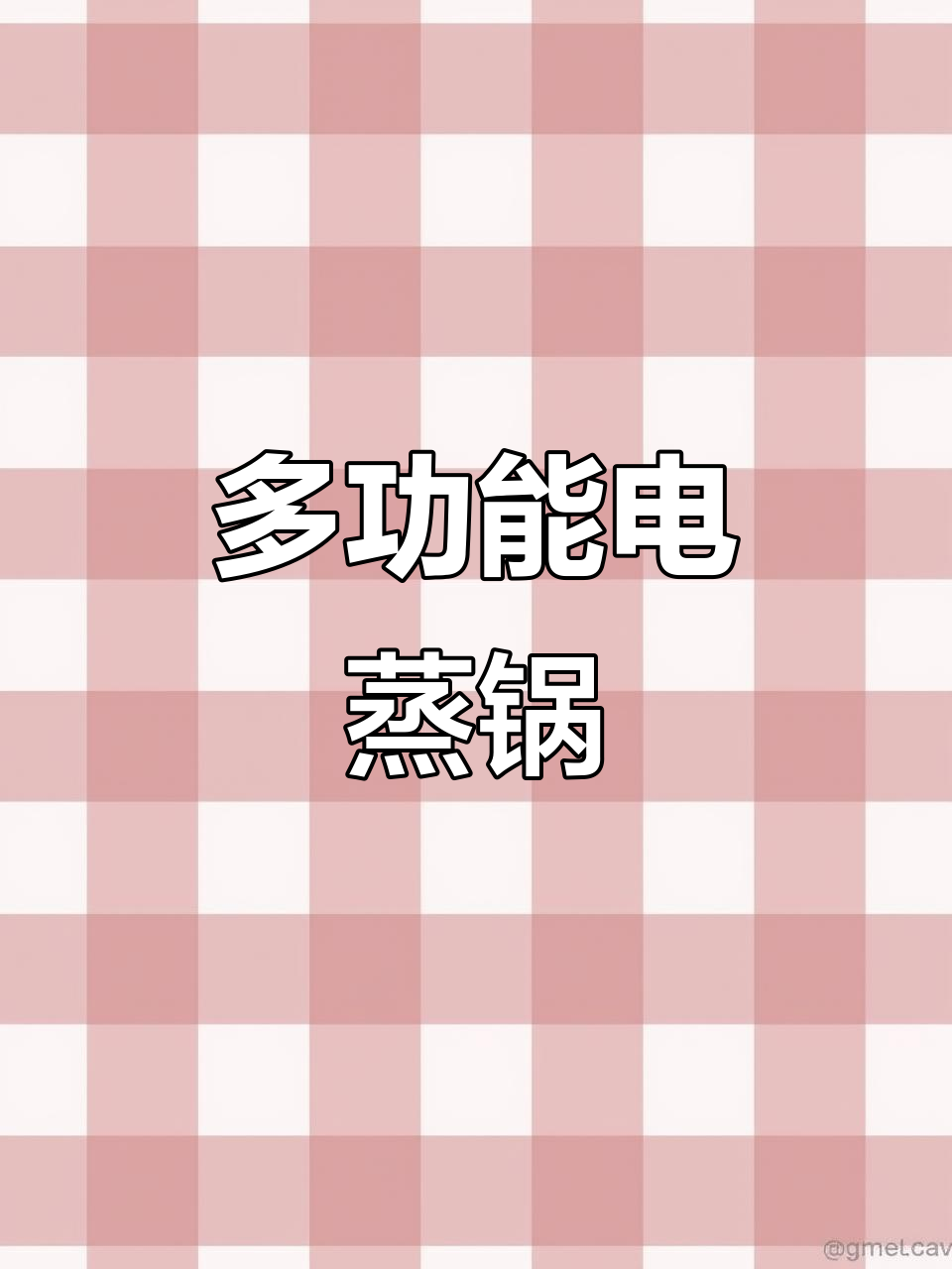九阳蒸锅,三层大容量,多功能一体,早餐蒸菜轻松搞定