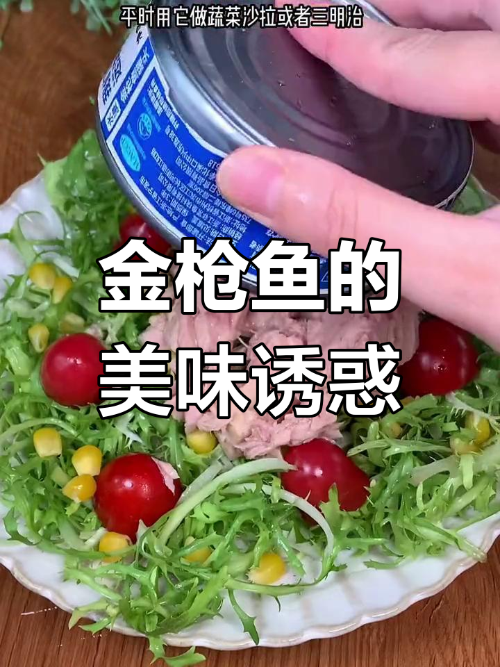 金枪鱼沙拉三明治,口感丰富,健康美味!