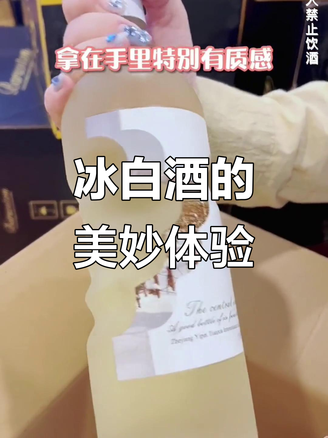 冰白葡萄酒,微醺瞬间,舌尖的极致享受!