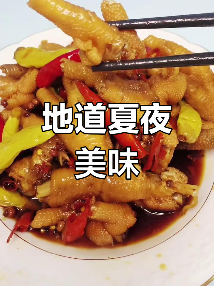 重庆泡凤爪配冰啤酒,完美夜宵组合!