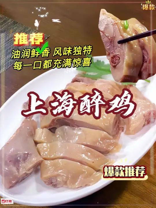 蒋凤记上海醉鸡,沪上经典美味,历经岁月沉淀,以其独特的风味和精湛工艺,成为几代人舌尖上难以