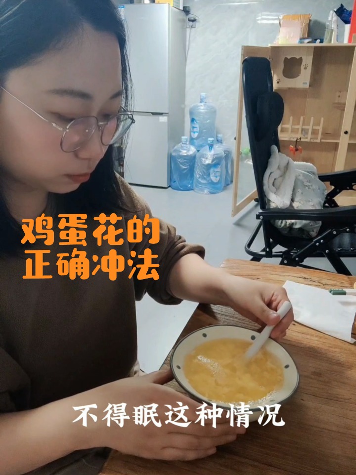 鸡蛋花的正确冲法