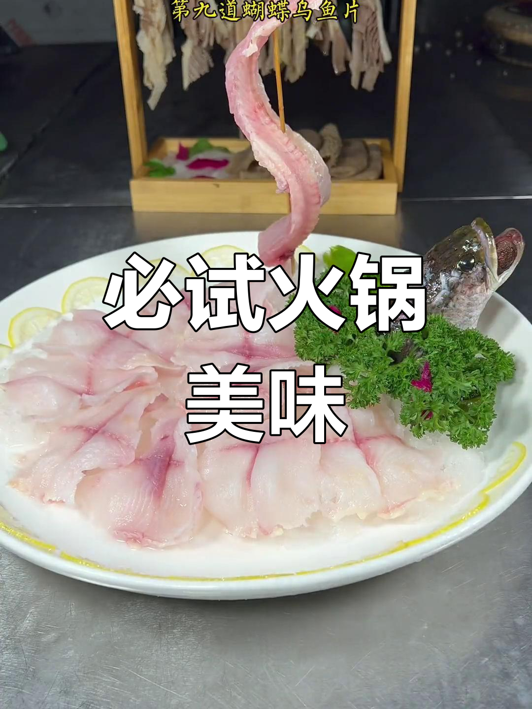 重庆火锅经典食材推荐