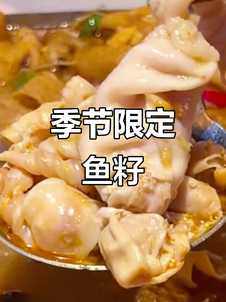 5月是鱼籽的季节,火锅必备美味!