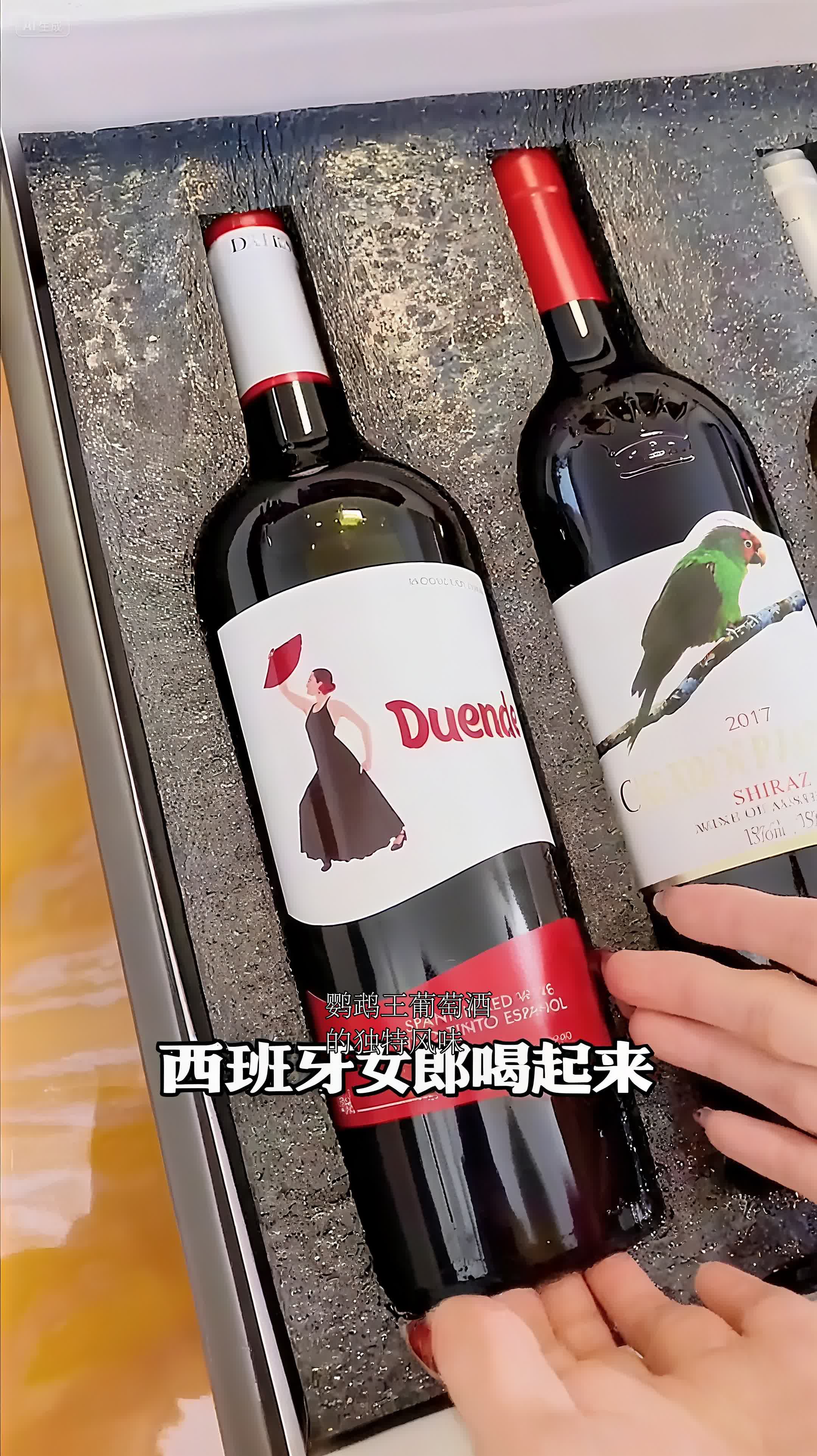 鹦鹉王葡萄酒的独特风味