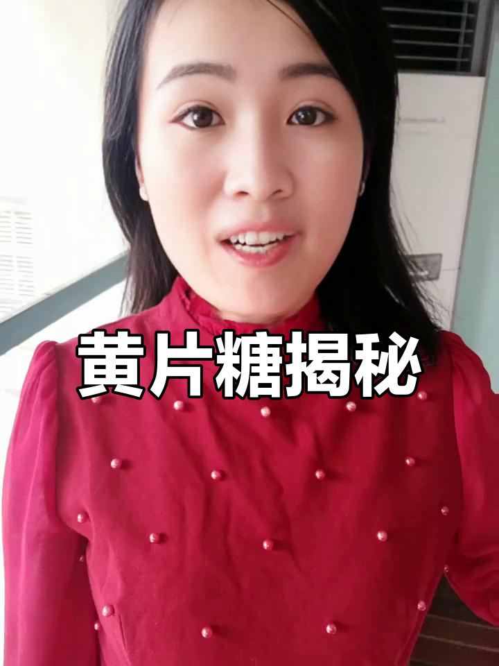 黄片糖是什么?做马蹄糕时常用,今天揭秘!