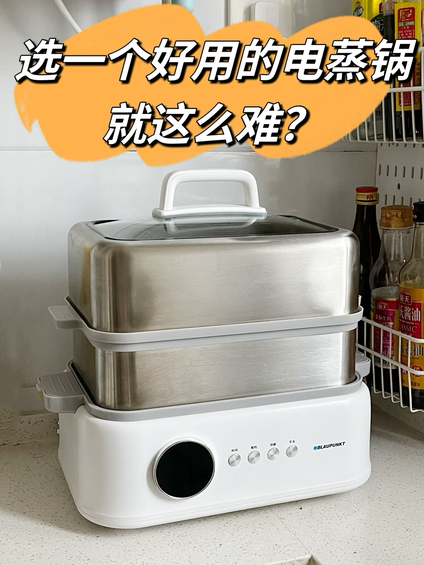 选电蒸锅一定要注意这几点,小心别踩坑