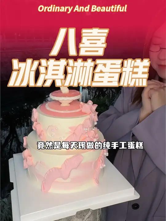 真的好大冰淇淋蛋糕