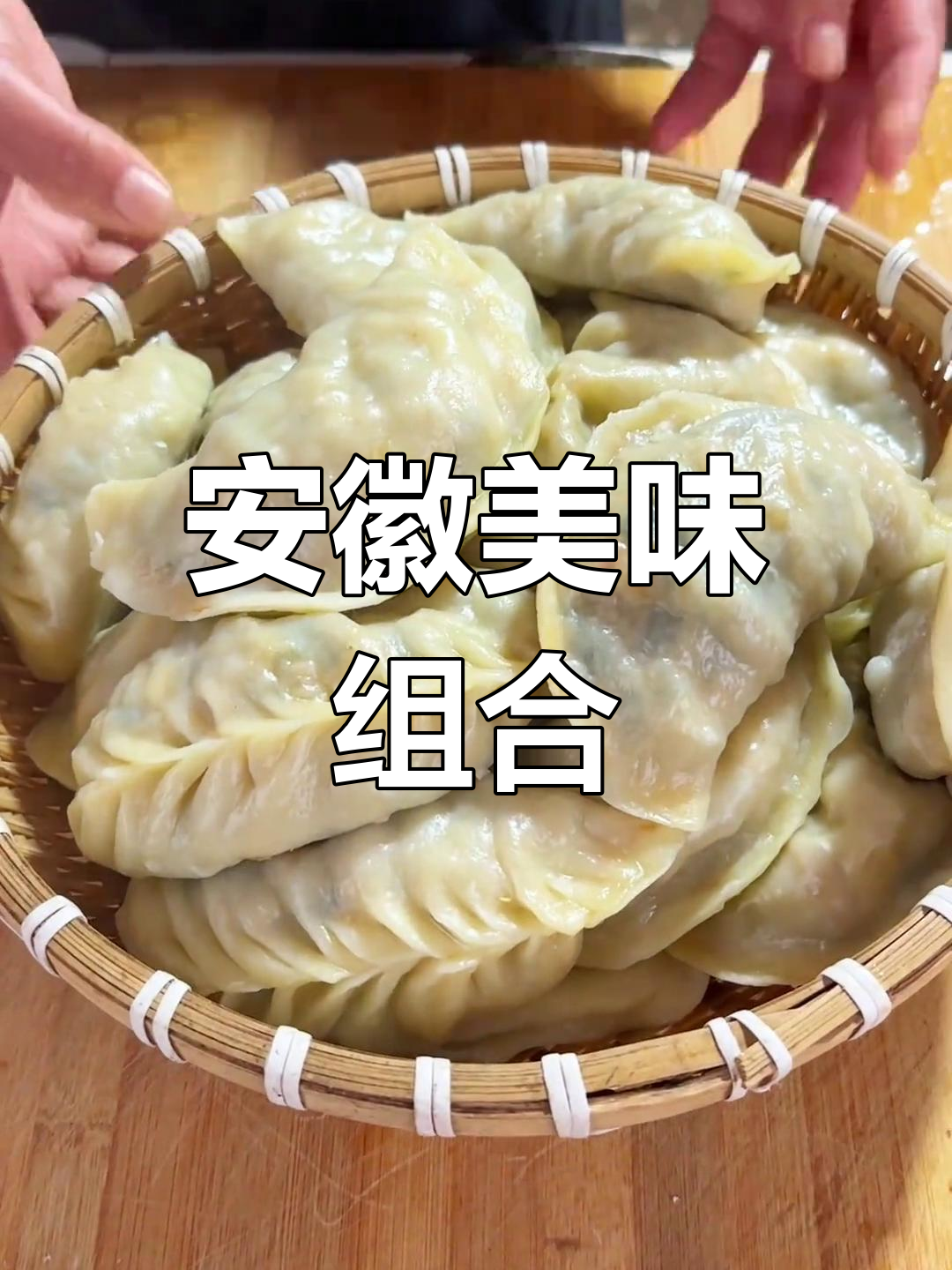 安徽蒸菜角配稀饭,皮薄馅足,真是绝妙搭配!