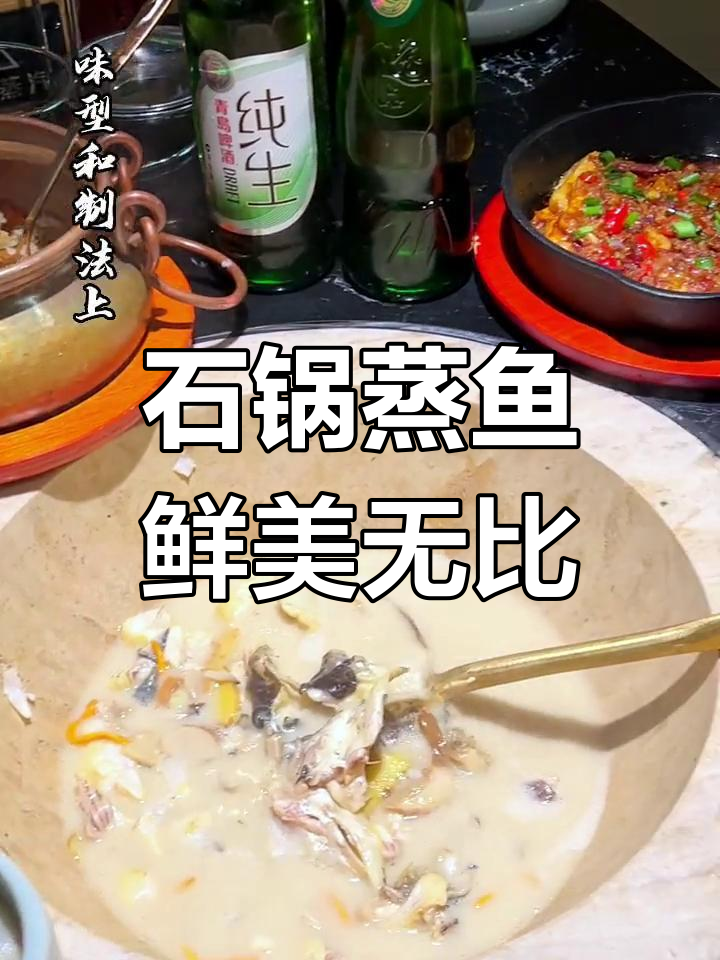 云南特色蒸汽石锅鱼,抚仙湖百年美味