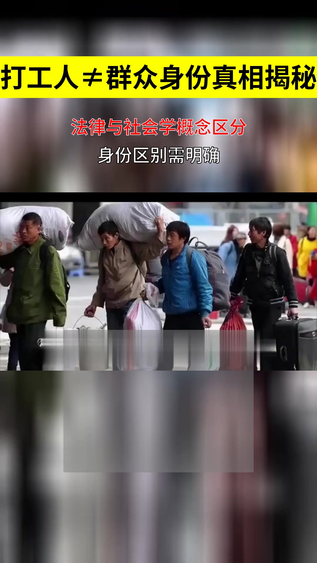 打工人算群众吗?揭秘身份真相!