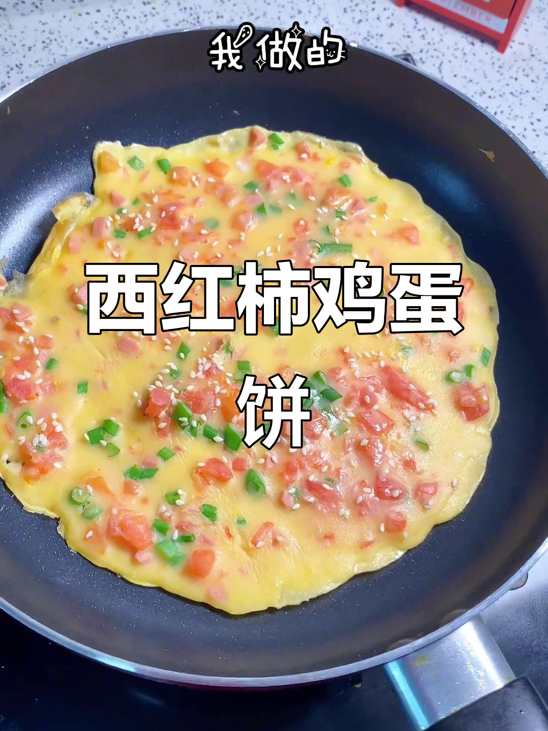 早晨纠结?试试这款香浓鸡蛋饼,口感丰富又营养!