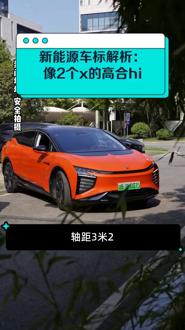 新能源车标解析:像2个x的高合hi