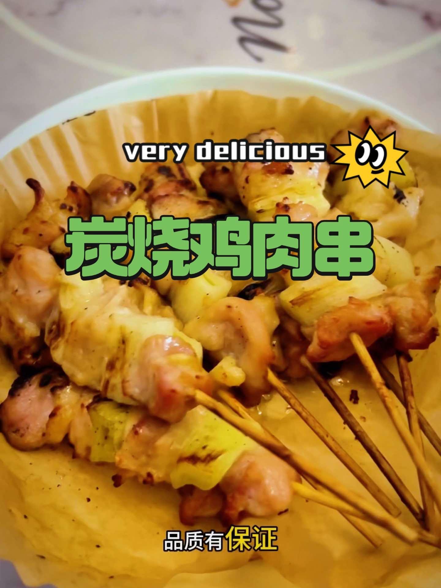 炭烧鸡腿肉串 皮厨大叔美食