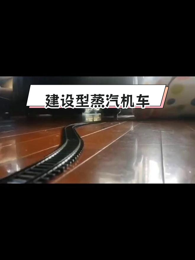 遥控蒸汽机车模型展示