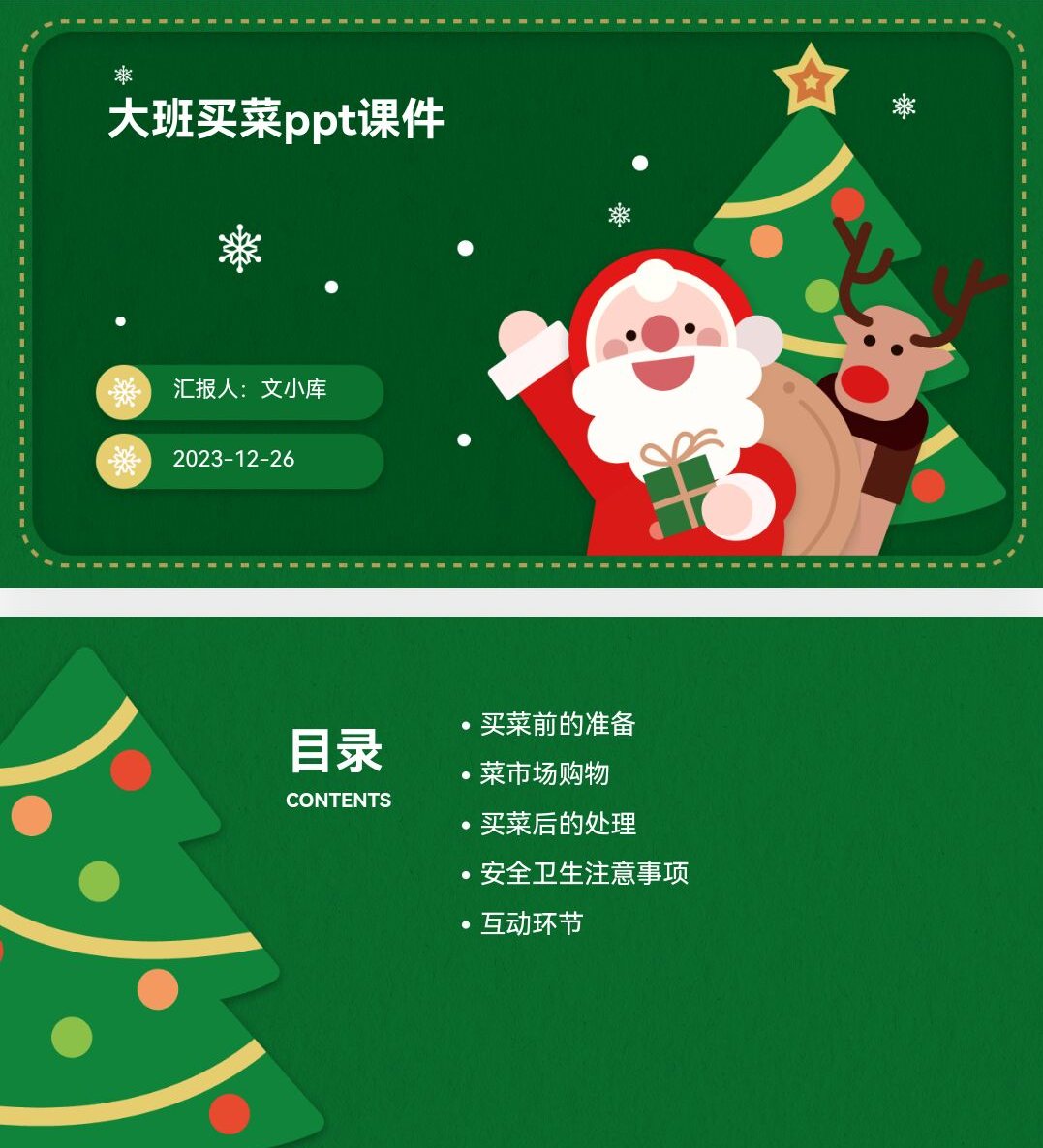 百度文库AI一键生成PPT《大班买菜ppt课件》