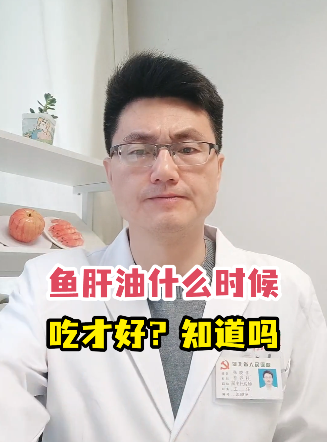 鱼肝油什么时候吃才好?知道吗