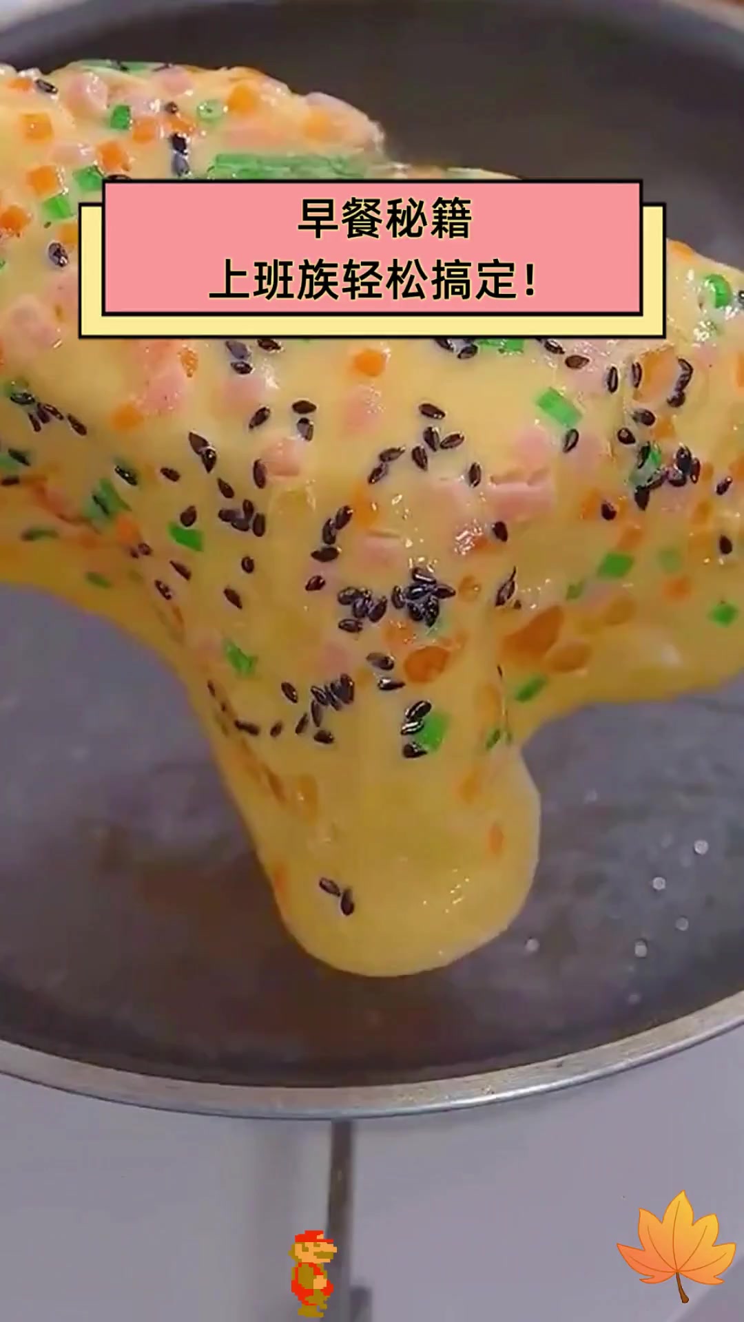 早餐秘籍,上班族轻松搞定!