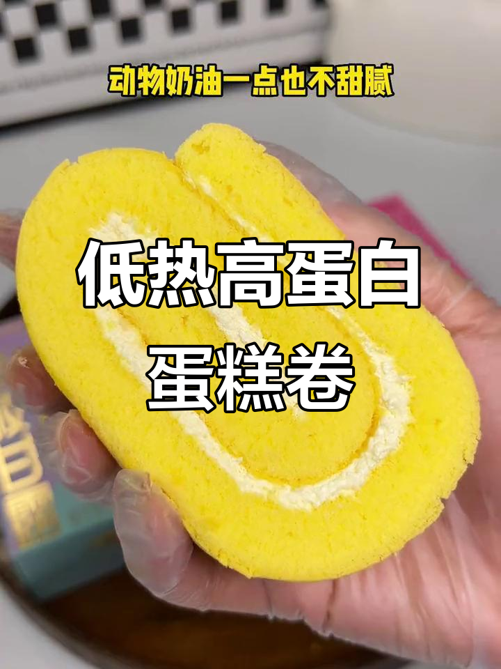 热量仅130大卡，低糖蛋糕卷解馋不负担
