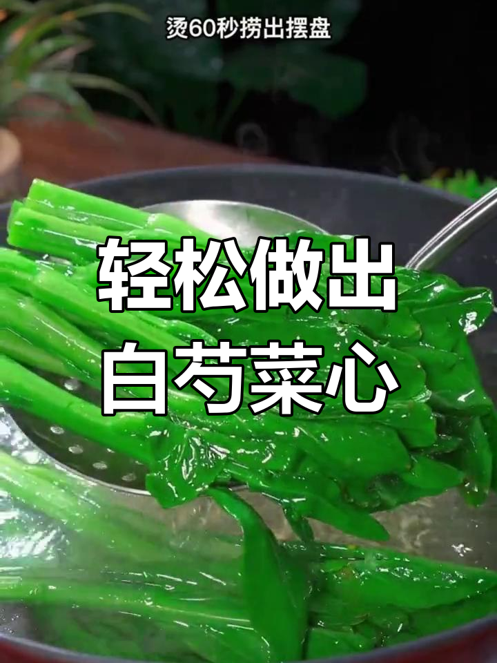 2023年白芍菜心简单美味,兔年家常好味道