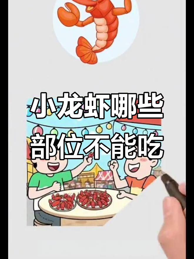 小龙虾虾头到底能不能吃?了解真相后,别再误吃了!