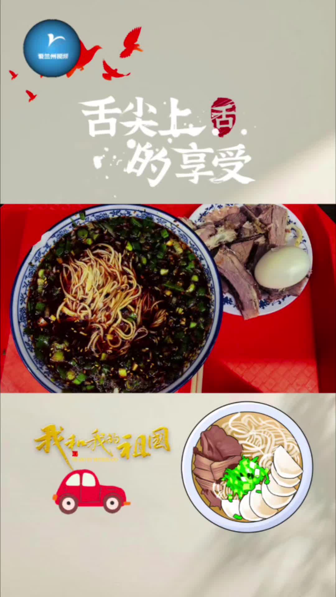 这个国庆节谁还没有打卡兰州牛肉拉面