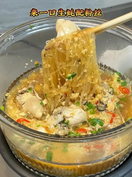 嗦溜一口生蚝粉丝煲完全忘不了这鲜甜味