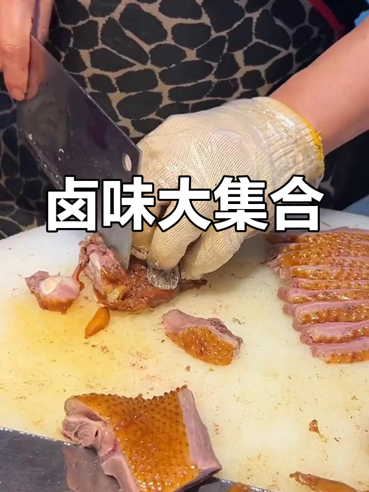 用潮州卤水拼盘,尽享多种美味,一盘尝遍所有风味