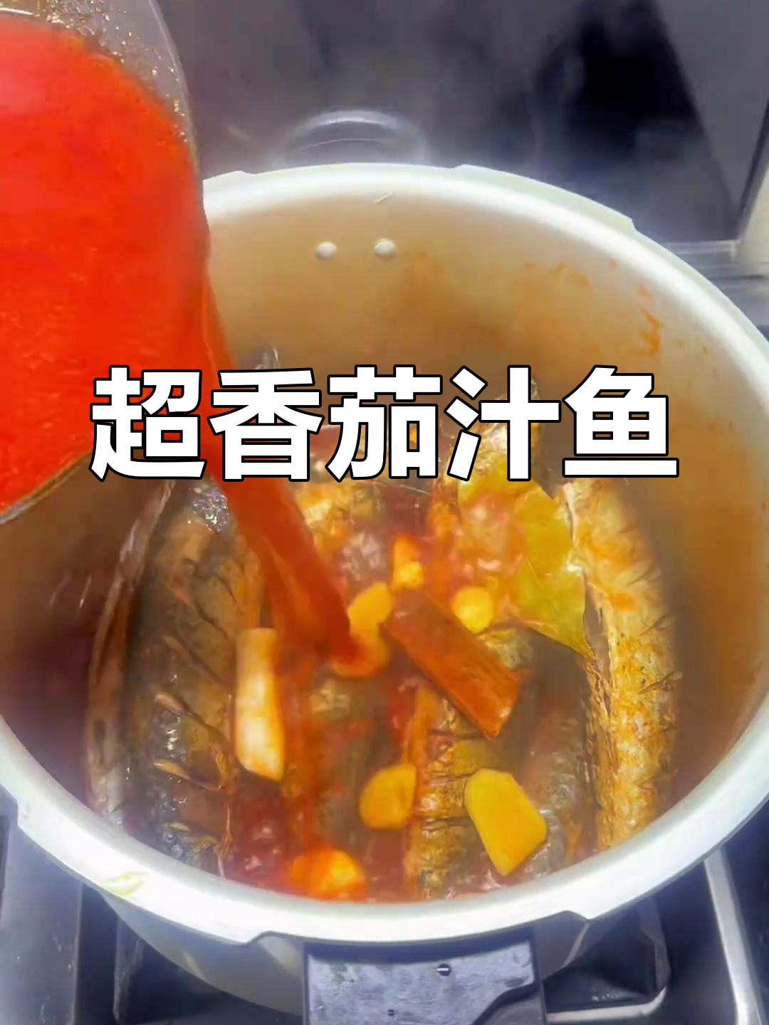 茄汁鱼做法大揭秘,刺少不腥,轻松搞定!