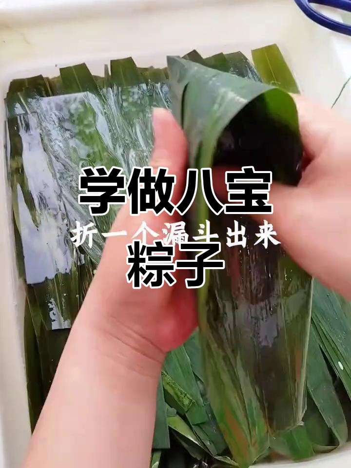 慢动作教你包粽子,轻松学会八宝肉粽制作技巧