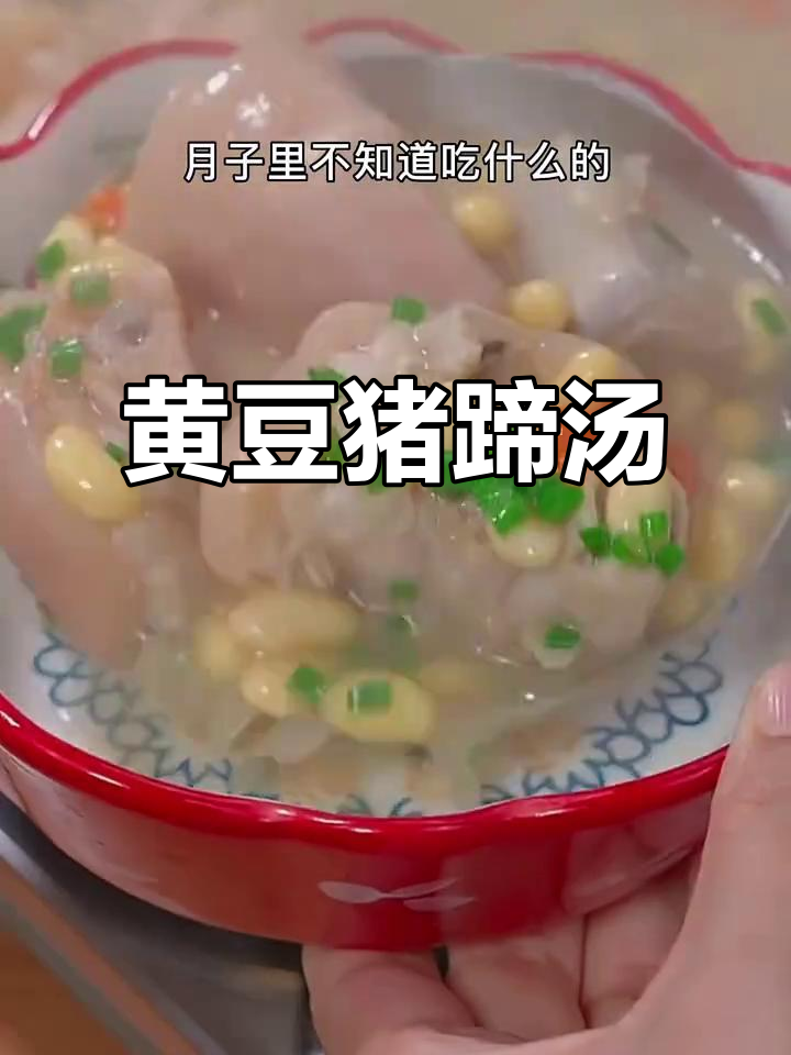 黄豆猪蹄汤,营养满满又下奶,月子餐必备