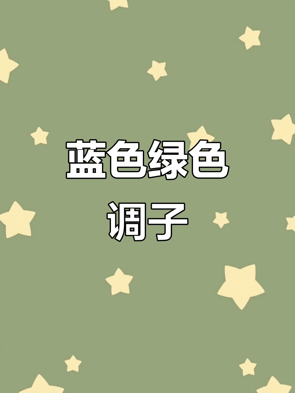 蓝白绿色彩搭配,丙烯马克笔绘制步骤解析
