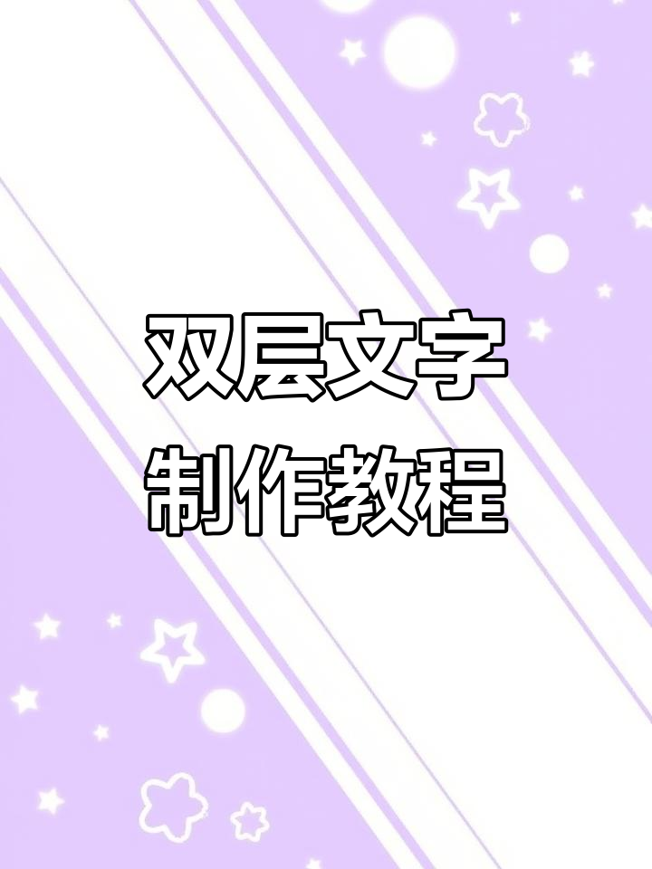 音乐号视频双层文字排版技巧,轻松掌握