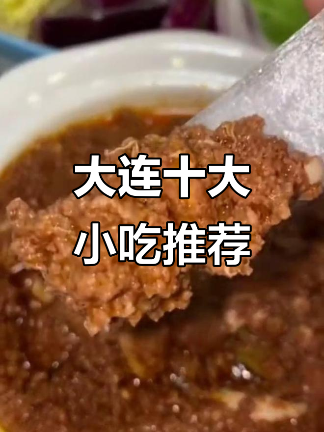 大连十大必试美食,海鲜与烤肉的完美结合