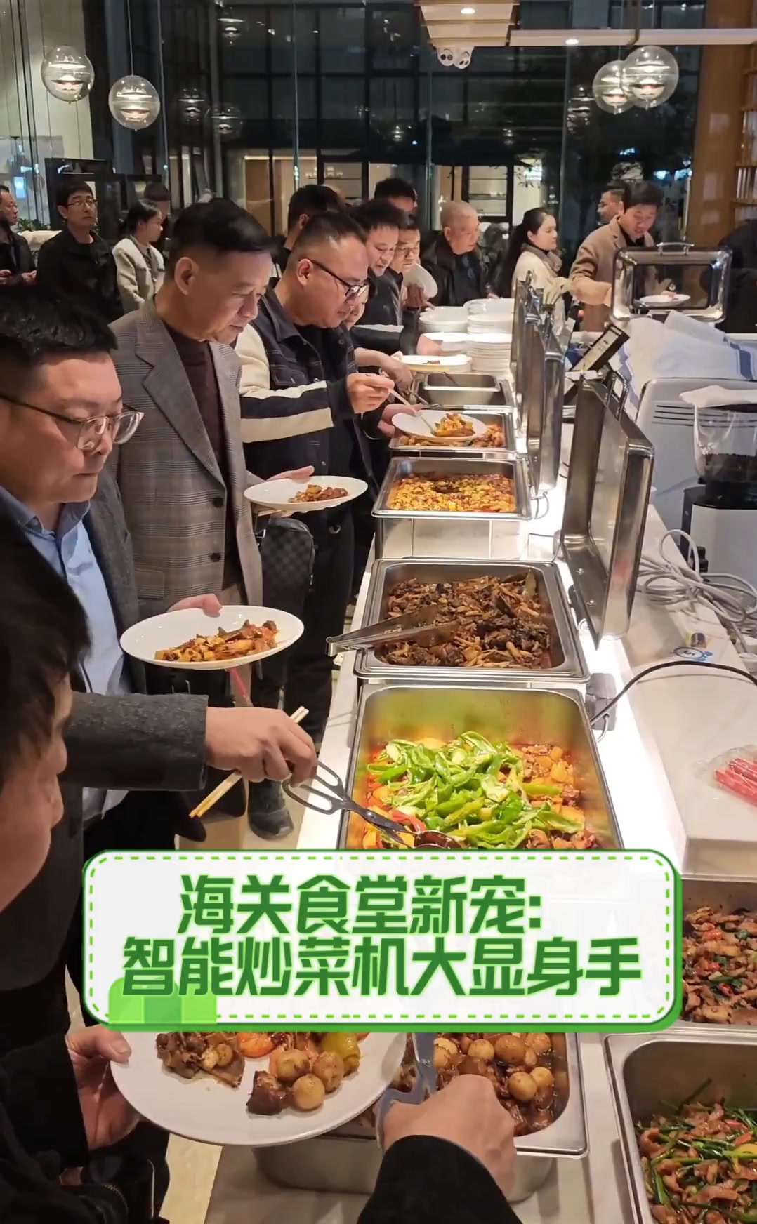 海关食堂新宠:智能炒菜机大显身手