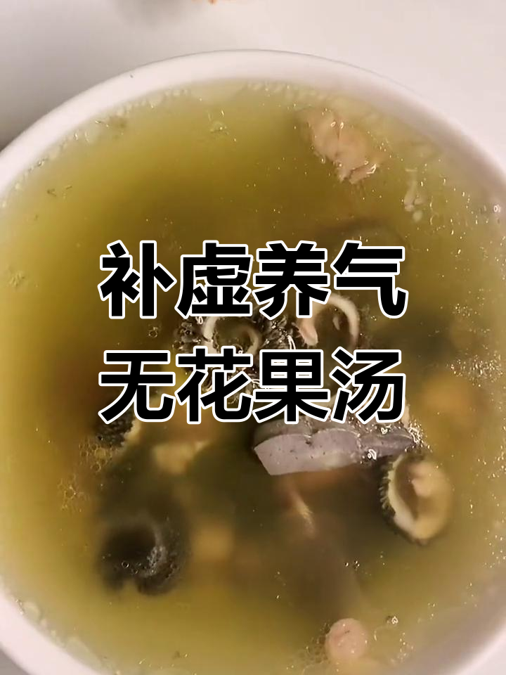无花果羊肚汤,滋补益气,开胃健脾