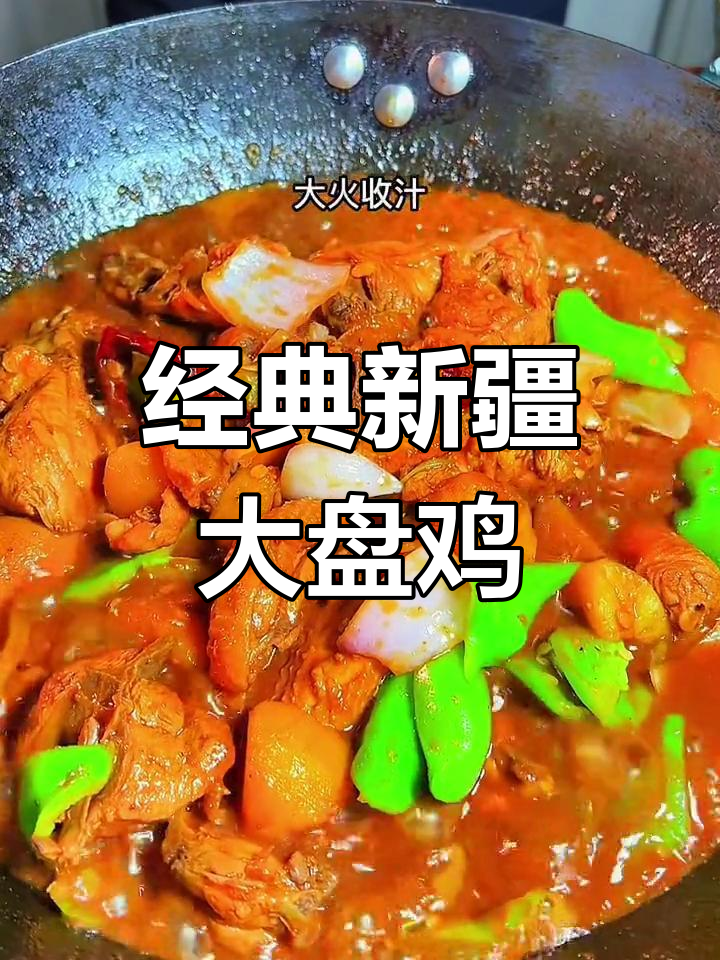 新疆大盘鸡的家常做法,土豆鸡肉炖煮入味