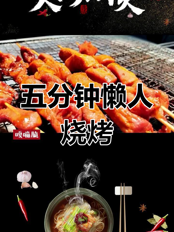 4K高清烤肉夜宵,碳火羊肉大快朵颐